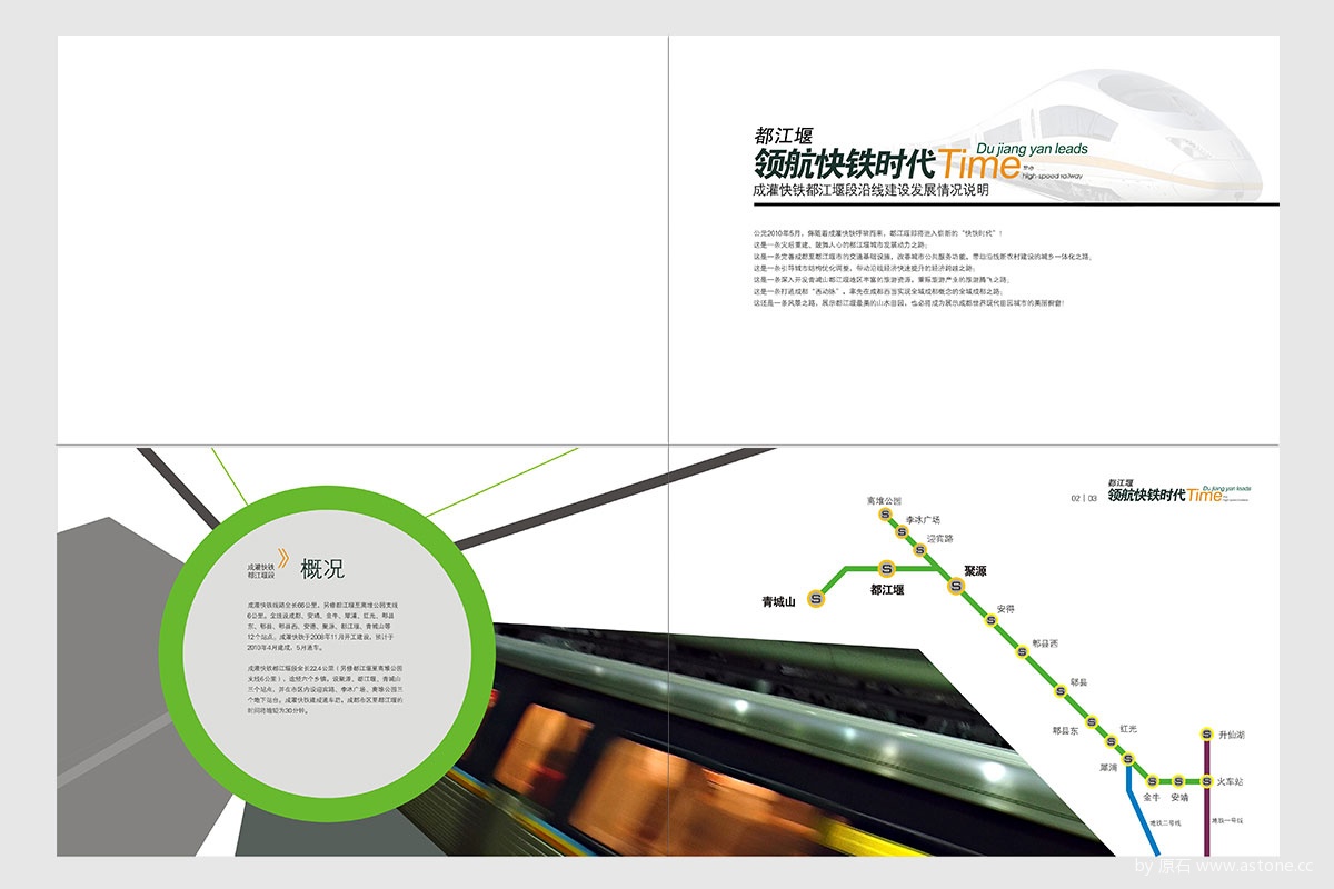 成灌快铁画册设计