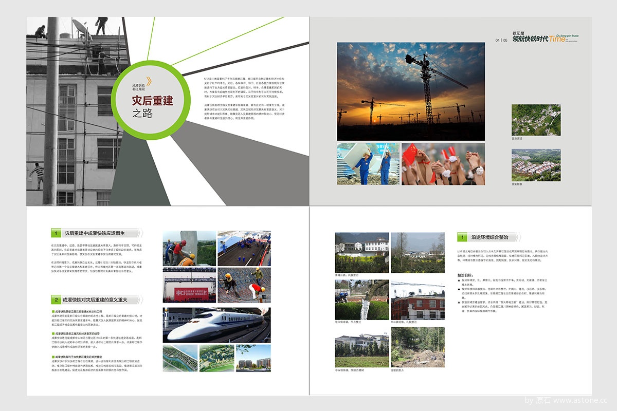 成灌快铁画册设计