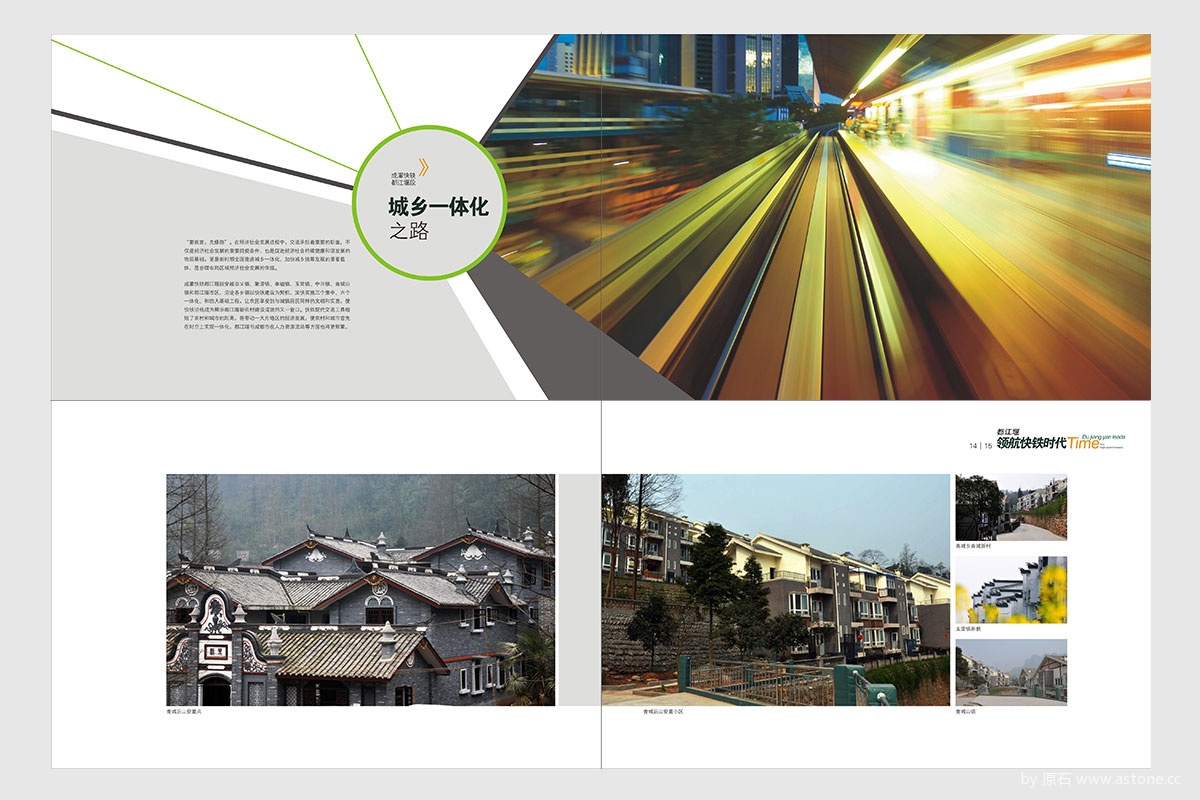 成灌快铁画册设计