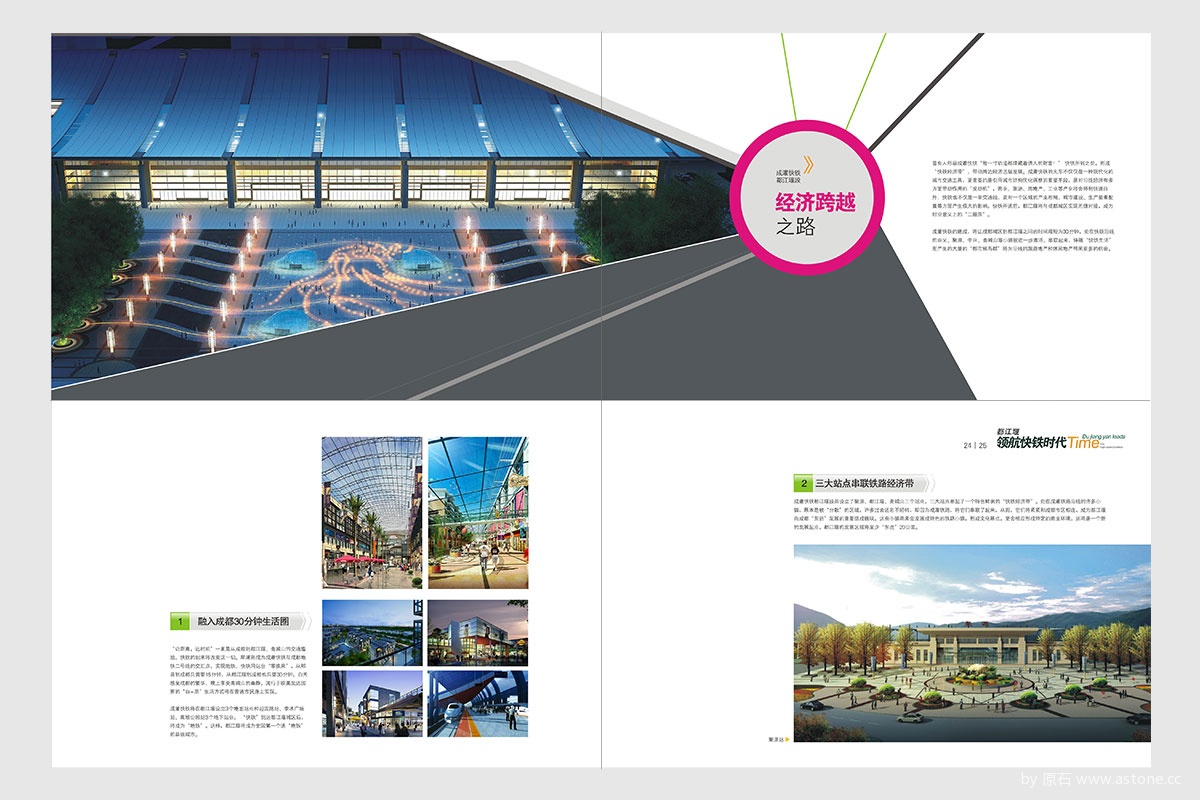 成灌快铁画册设计