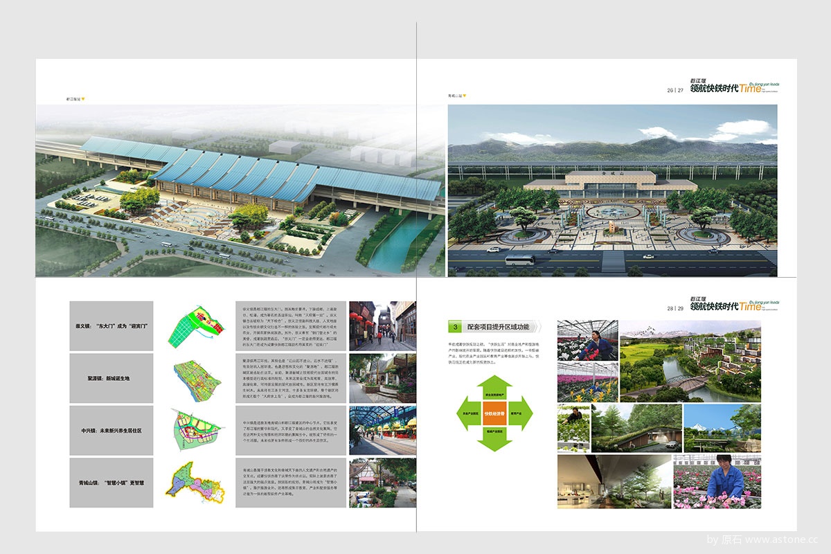 成灌快铁画册设计