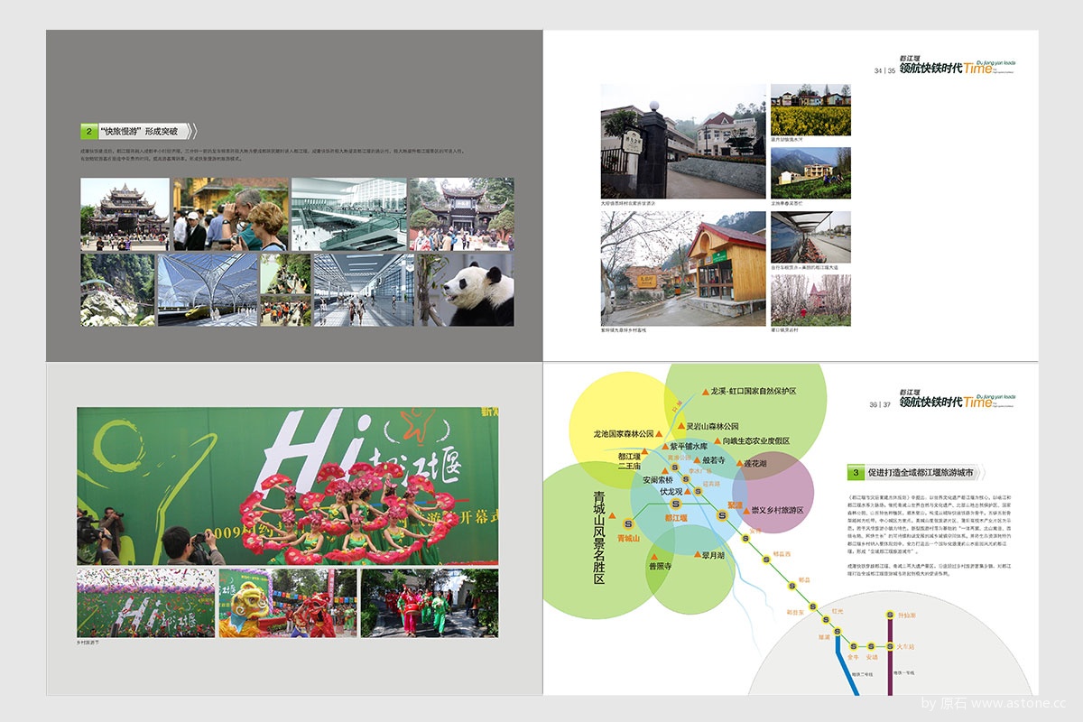 成灌快铁画册设计