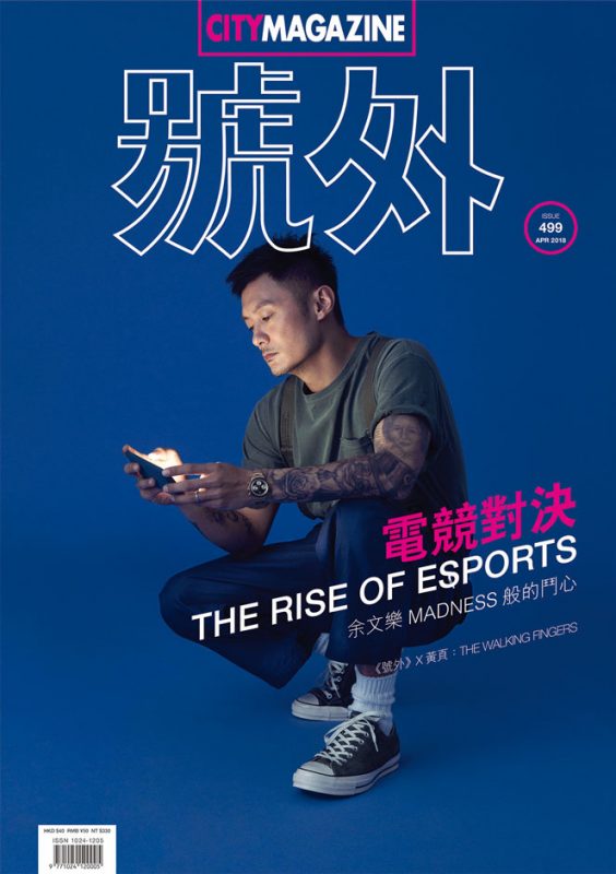 香港号外杂志新版封面