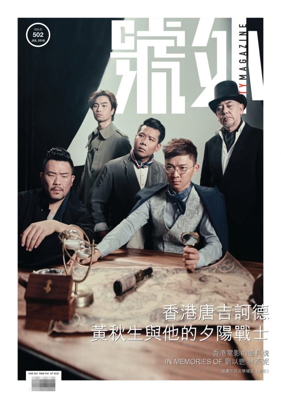 香港号外杂志新版封面