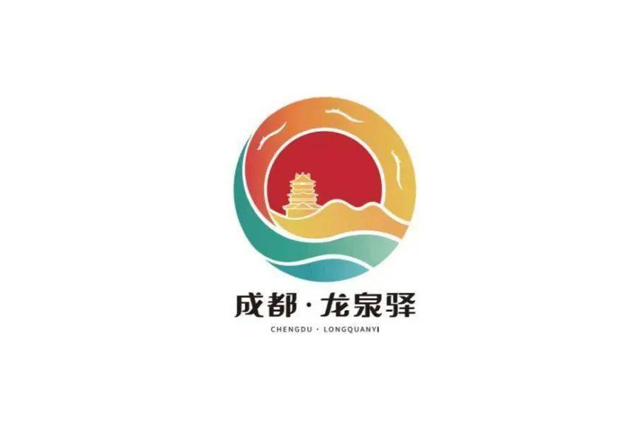成都龙泉驿区logo
